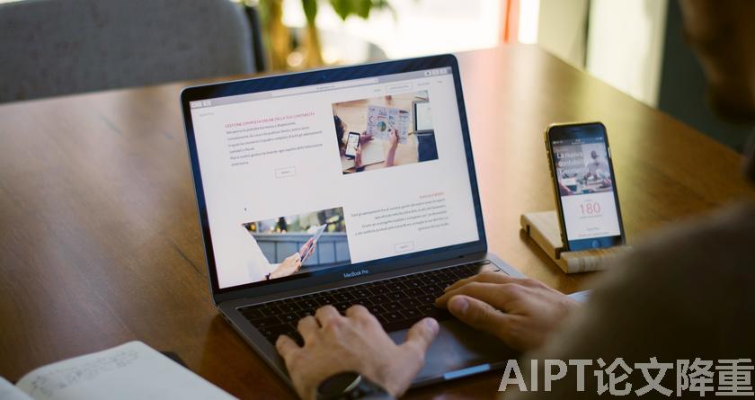 AIPT降AIGC率,AIPT查AIGC率,AIPT论文生成
