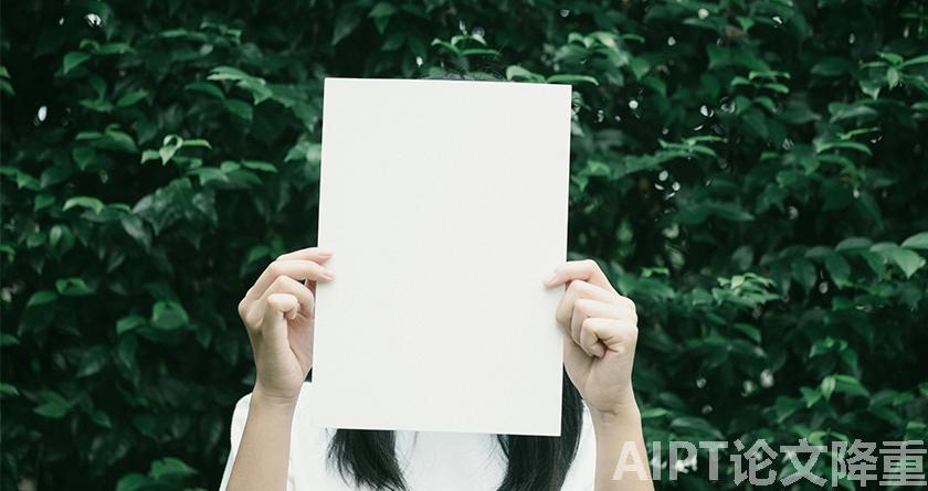AIPT降AIGC率,AIPT查AIGC率,AIPT论文生成