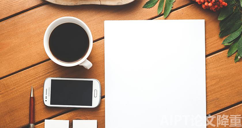 AIPT降AIGC率,AIPT查AIGC率,AIPT论文生成